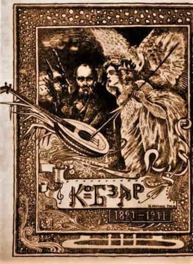 Ein altes Illustrationstitel "Die Musik der russischen Revolution" zeigt einen Mann in einem weißen Gewand, der ein Saiteninstrument spielt, und eine Frau in einem wallenden Kleid, die Blumen hält, eingerahmt von einem dekorativen Rand vor einem tiefblauen Nachthimmel mit Sternen.