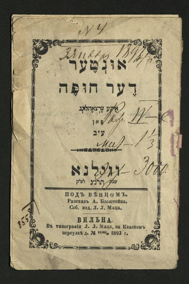 Linkspartei und Anti-Zionismus